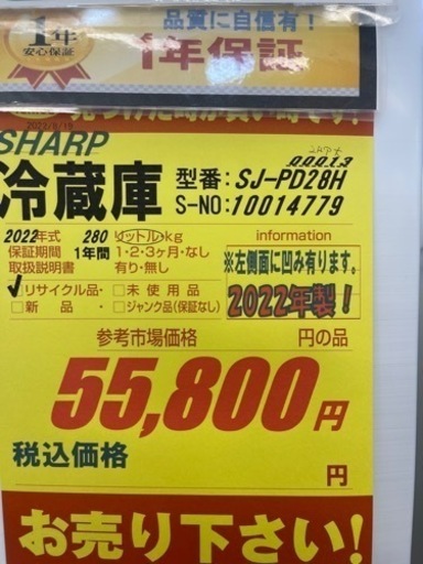SHARP製★22年製2ドア冷蔵庫★1年間保証付き