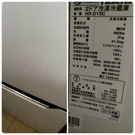 2019年製? ハイセンス 冷蔵庫 幅48cm 150L パールホワイト HR-D15C 2ドア 右開き 自動霜取り コンパクト
