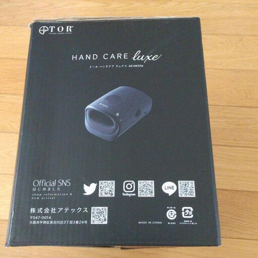 トールハンドケア　リュクス