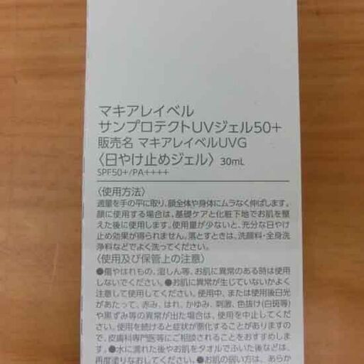 新品 マキアレイベル 基礎化粧品等 5点セット 日焼け止めジェル ローション ジェルクリーム 美容液 スプレーノズル 札幌 西野店