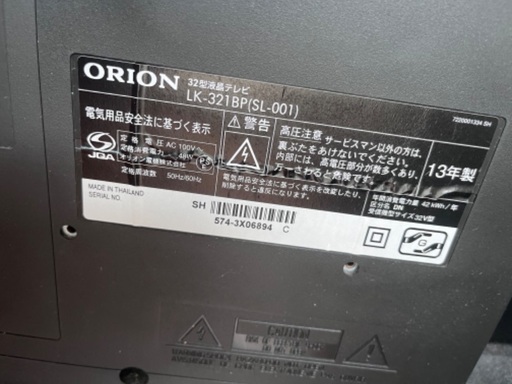 32インチ液晶テレビ