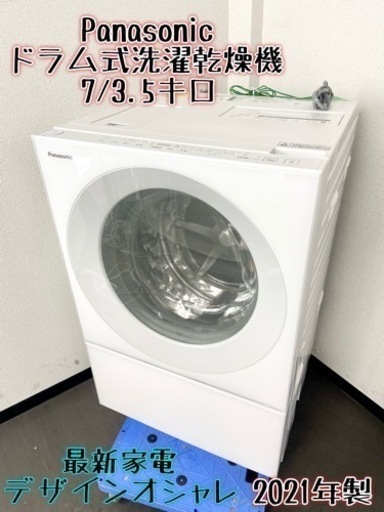 激安‼️最新家電21年製 デザインがオシャレ 7/3.5キロ Panasonic Cuble ドラム式洗濯乾燥機 NA-VG750L