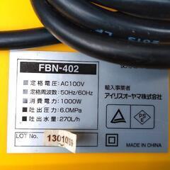 アイリスオーヤマ　高圧洗浄機　FBN-402　差し上げますの画像