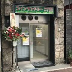 【自由な時間に1時間】中野区新井 コインランドリー清掃スタッフ1名募集