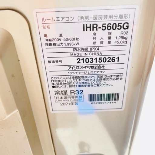 アイリスオーヤマ18畳用中古エアコン
