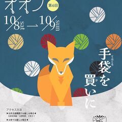 【10月8～9日ツキイチオオノ】ワークショップ企画のご案内