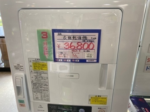 日立　衣類乾燥機　DE-N50WV 22年製
