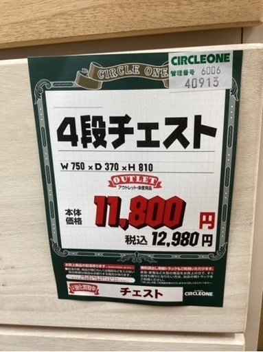 KI-59【新入荷　アウトレット】4段チェスト　白×ナチュラル