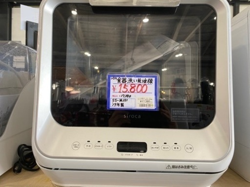 シロカ　食器洗い乾燥機　SS-M151 19年製