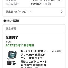 TOOLS LIFE 電動ジグソー20V 充電式ジグソーバッテリー・充電器・収納ケース付の画像