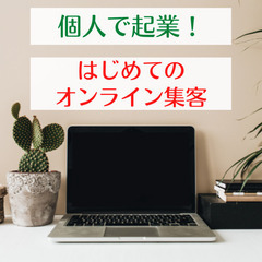 sns集客がうまくいかない人へ。もう集客で悩まない！【9/23】...