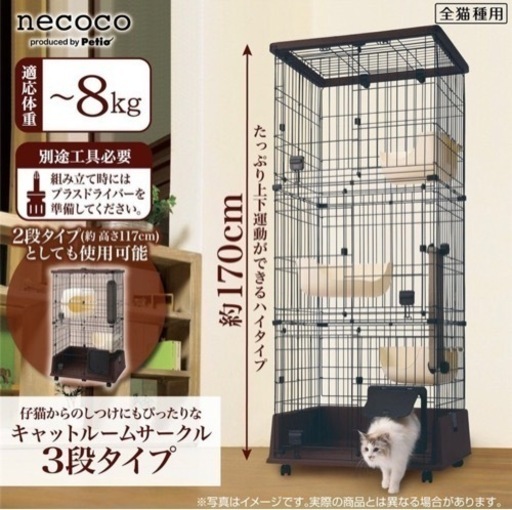 ペティオ　necoco  猫用ゲージ　3段