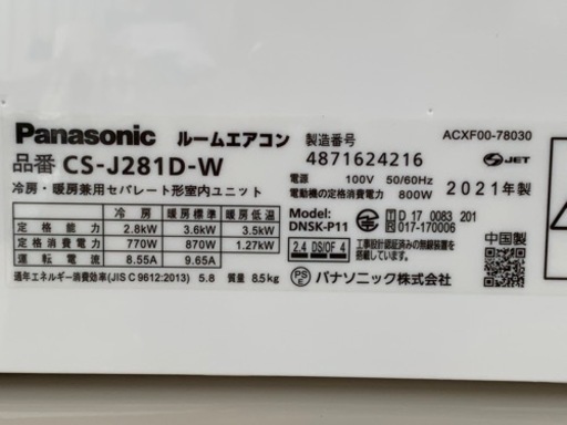美品！パナソニック エアコン◇主に10畳◇2021年製◇ナノイーX◇エオリア◇CS-J281D◇R19