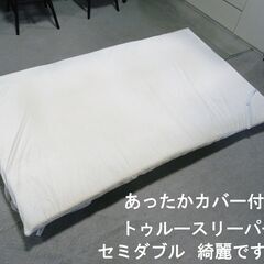 コンディション良好！トゥルースリーパー セミダブルサイズ あった...