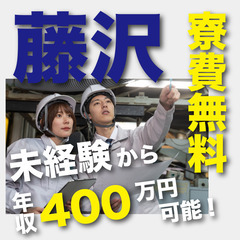上京者・自立したい方にぴったりなお仕事！経験不問｜トラックの組立！