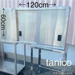 tanico タニコー⭐️幅120cm 業務用　吊り戸棚　棚板付き　ステンレス