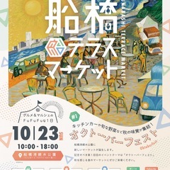 【マルシェ出店者募集】テント物販、ハンドメイド、イベントブース