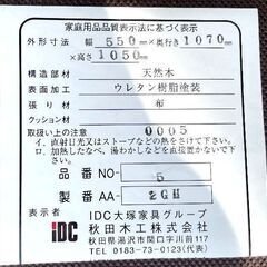 ★お値引き★JM16101)《大塚家具 秋田木工》ロッキングチェア  品番：5 製番：2GH 製造国：日本 幅：約550mm 高さ：約1050mm 奥行：約1070cm 中古品【取りに来られる方限定】の画像