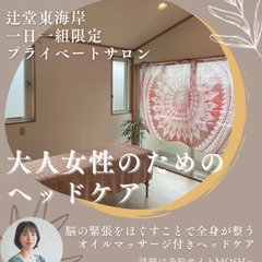 【1日1組限定】ドライヘッドケア（ハンド・デコルテのオイルトリー...
