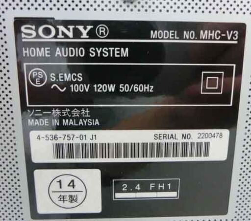 ソニー/SONY ハイパワーオーディオ MHC-V3 2014年製 約280×786×280mm CD USB Bluetooth ス
