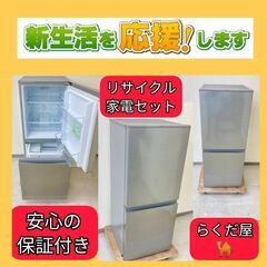 【除菌・クリーニング済み】お得な中古家電セット	?ご相談にも対応いたします