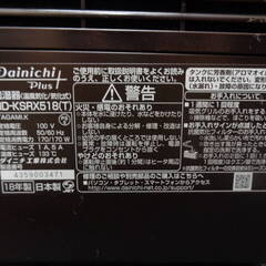 Dainichi Plus ダイニチ プラス　ハイブリッド式加湿器　HD-KSR518（T) 2018年製　中古美品の画像