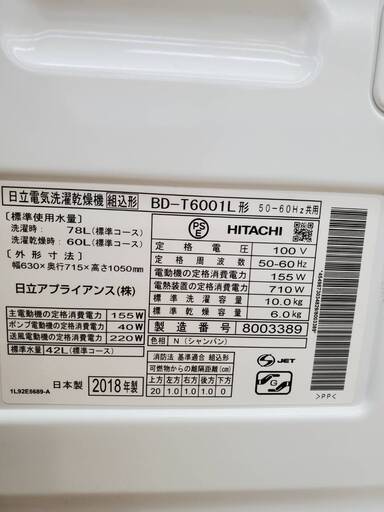 【?安心半年保障・安全清掃消毒済み?】日立 ドラム式洗濯機 18年 【リサイクルモールみっけ柏店】