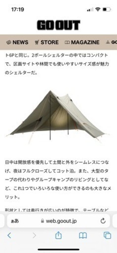 ニーモ　NEMO ヘキサライトエレメント6p テント