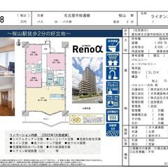 昭和区中古マンション　ライオンズシティ桜山【仲介手数料無料】