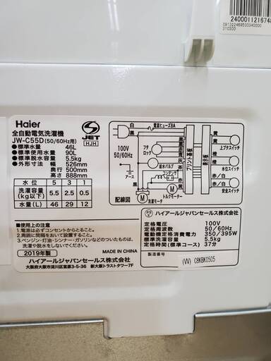 【?安心半年保障・安全清掃消毒済み?】ハイアール 洗濯機 19年 【リサイクルモールみっけ柏店】