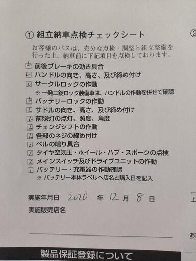 ヤマハ 電動自転車 2020年12月購入 9.3ah+15.4ah