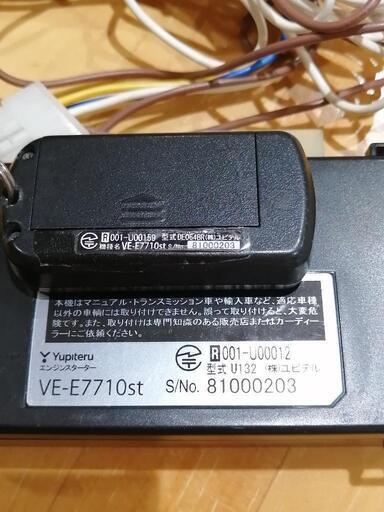 【値下げ】ユピテル 双方向 エンジンスタータ ve-e7710st