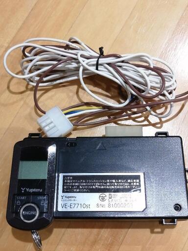 【値下げ】ユピテル 双方向 エンジンスタータ ve-e7710st