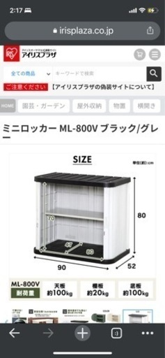ミニロッカー　アイリスオーヤマ　ML-800V