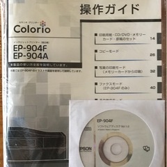 EPSONカラリオプリンターEP-904Fの画像
