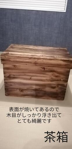 焼入れ加工してある 茶箱
