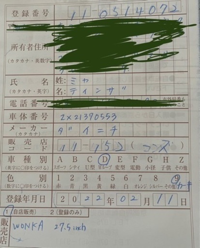 WONKA 27型　自転車