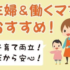 <金沢駅周辺>オープニングスタッフ／働くパパ、ママさんを応援◎「お子さまが帰宅するまで」「週末は絶対休みたい」※当日欠勤／マイカー通勤可の画像