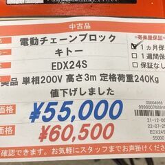 キトー　電動チェーンブロックEDX24Sの画像