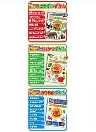 アンバンマンおしゃべりものしり図鑑セット