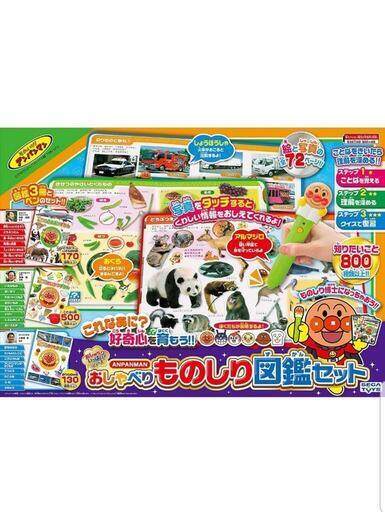 アンバンマンおしゃべりものしり図鑑セット