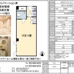 リノベ物件　東区　初期費用18万円　事務所利用可