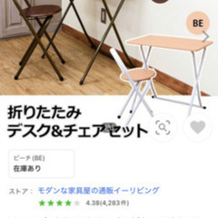 値引き！折り畳みテーブル　チェアー　セット　バラは対応不可の画像