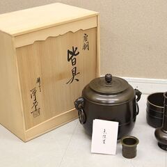 鋳師 金森浄栄 皆具 唐銅 茶道具 銅器 (R2190wY)