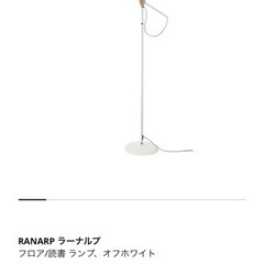 IKEA ラーナルプ