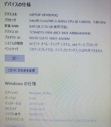 美品！LENOVOノートPC　第８世代Core i5！Win11にアップグレード可能！