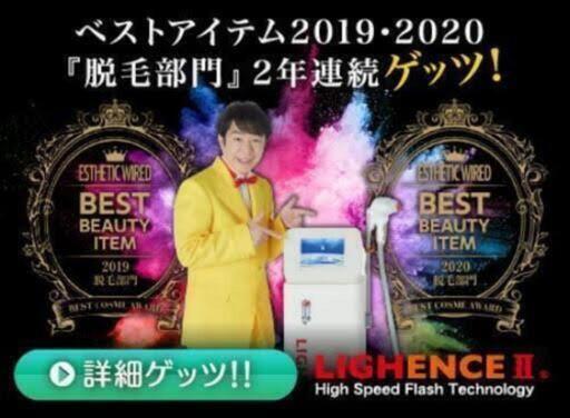 夏前に導入しませんか?業務用脱毛機 脱毛器 license2 ライセンス2