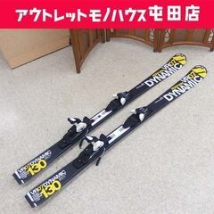 DYNAMIC 130cm ジュニア カービングスキー PERFORM VR07 ビンディング付き板 ダイナミック 札幌市 北区 屯田