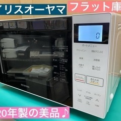 I518 ★ 美品！ アイリスオーヤマ オーブンレンジ 650Ｗ ★ 2020年製 ⭐動作確認済 ⭐クリーニング済