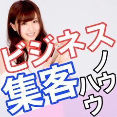 😄初心者でもできる😊✨効果的なWEB集客のやり方とコツ！✨🌈